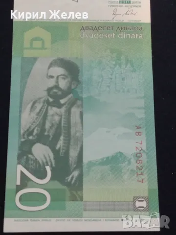 Банкнота 20 динара 2011г. Сърбия перфектно състояние за КОЛЕКЦИОНЕРИ 48431, снимка 2 - Нумизматика и бонистика - 47240035