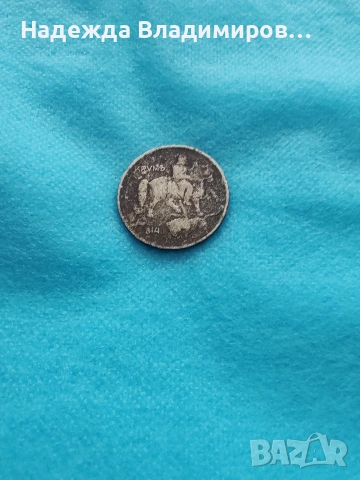Стара монета от 1930г., снимка 2 - Нумизматика и бонистика - 32210744