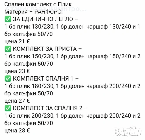 Нови спални комплекти, снимка 7 - Спално бельо - 53640858