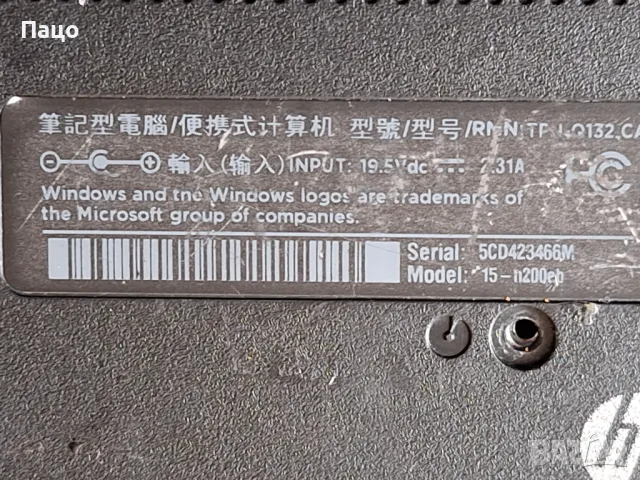 HP 15-N200EB/промо цена/, снимка 5 - Части за лаптопи - 50059688