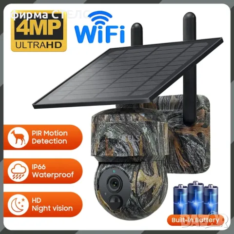  Соларна камера STELS W4, Wi-Fi, 4MP Ultra HD, 7800mAh, IP66, Камуфлажна