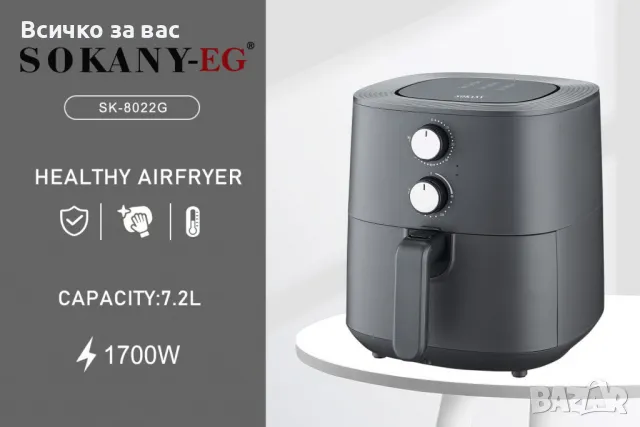 Голям Еър Фрайър Sokany 7.2L 1700W SK-8022G, снимка 6 - Фритюрници - 49298067