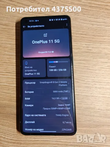 Мобилен телефон Oneplus 11 5G, снимка 3 - Други - 48915453