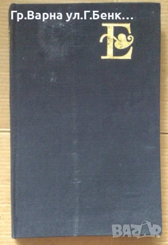 Аристотел за поетичното изкуство  9лв