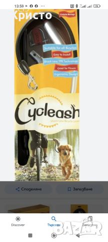 Повод за  куче Cucleash , снимка 1 - За кучета - 46021253