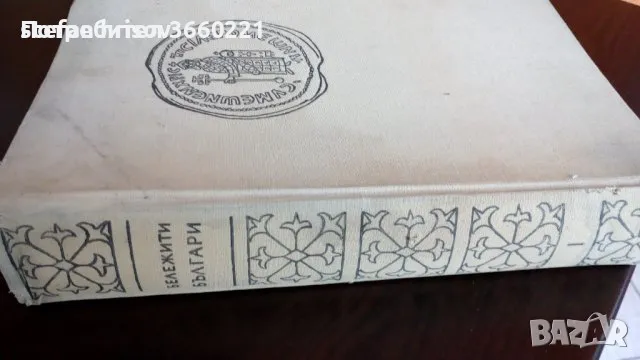 български царе 681-1366, снимка 1 - Антикварни и старинни предмети - 46968751