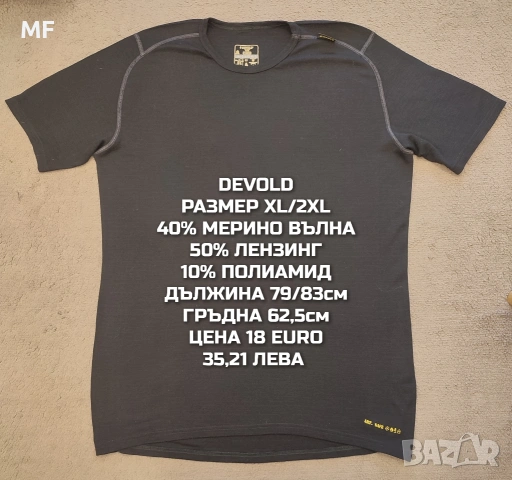 МЕРИНО ВЪЛНА ЗА МЪЖЕ В РАЗМЕР XL, 2XL , снимка 15 - Спортни дрехи, екипи - 53932992