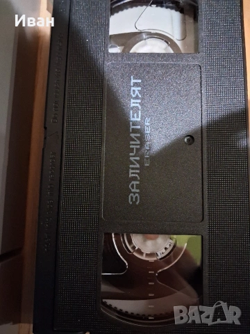 Видеокасета Заличителят VHS, снимка 4 - Други жанрове - 53934233