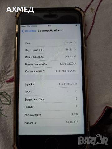 Айфон 8 -64 гб Като нов един собственик 87% батерия, снимка 7 - Apple iPhone - 46493384