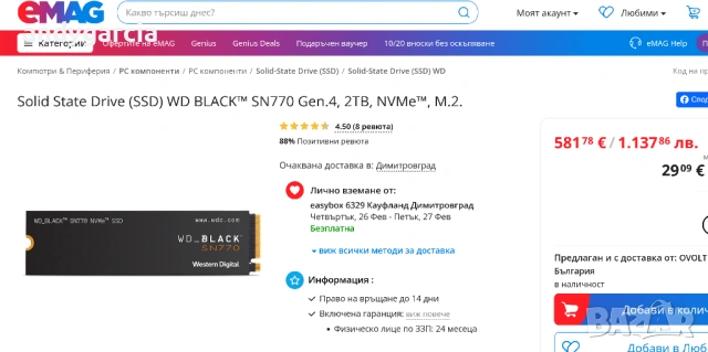 2TB M.2 NVMe WD Black SN770 PCIe Gen 4.0 2280 , 2000GB диск за лаптоп настолен , снимка 5 - Твърди дискове - 53459955
