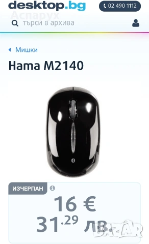 Мишка Hama M2140 bluetooth , снимка 5 - Клавиатури и мишки - 53447348