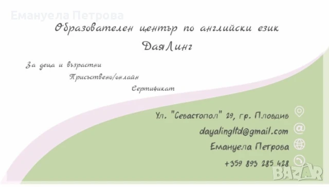 ОНЛАЙН/ПРИСЪСТВЕНИ уроци по английски език за деца и възрастни - ИНДИВИДУАЛНИ/групови, снимка 2 - Уроци по чужди езици - 26872022