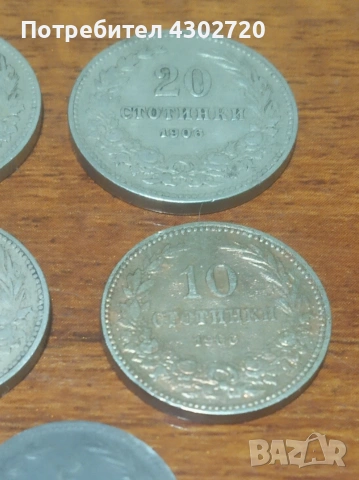 Български монети стотинки от 1906 и 1917 год., снимка 7 - Нумизматика и бонистика - 53072456