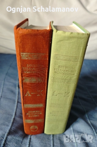 Продавам комплект (5) немски речници, снимка 3 - Чуждоезиково обучение, речници - 54095443