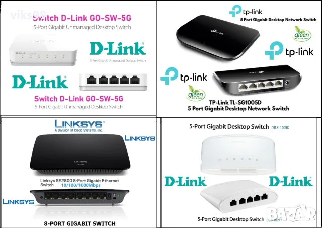 Гигабитови Суичове Linksys, TP-Link и D-Link, снимка 1 - Суичове - 42837802