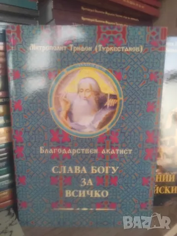 МНОГО ХУБАВИ-ПОЛЕЗНИ КНИГИ, снимка 2 - Икони - 47681833