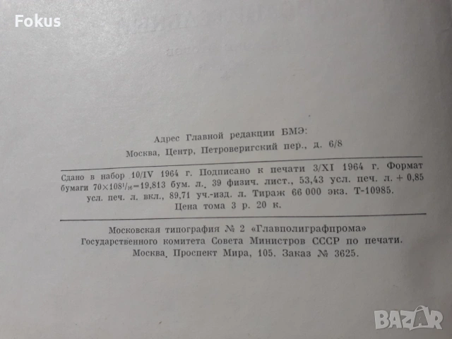 БОЛЬШАЯ МЕДИЦИНСКАЯ ЕНЦИКЛОПЕДИЯ, снимка 3 - Антикварни и старинни предмети - 53486963