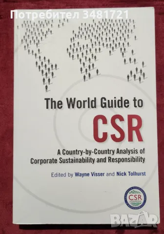 Световен справочник по корпоративна социална отговорност / The World Guide to CSR, снимка 1 - Специализирана литература - 48787133