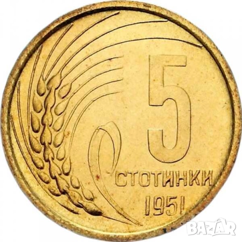 Монета 5 стотинки, 1951 г, НРБ, Месинг, 3.1 гр, 22.35х1.2 мм