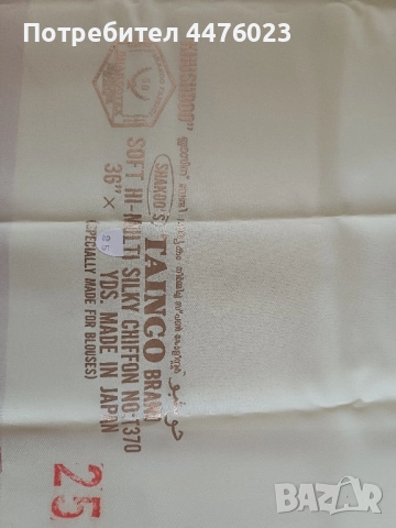 Копринен плат, снимка 2 - Платове и дамаски - 51775918