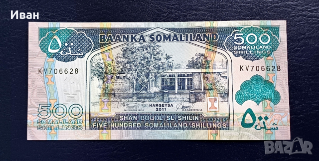 500 шилинга от Сомалия.