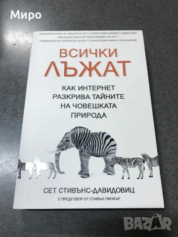 Книги, интересни и полезни, снимка 4 - Художествена литература - 52971677