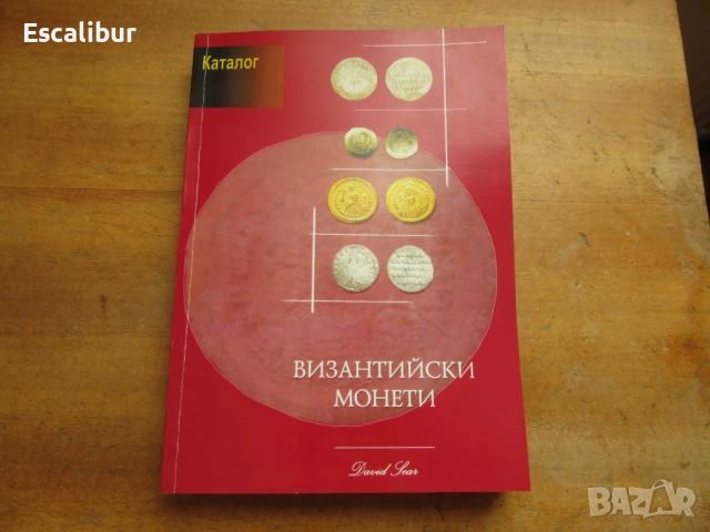 Каталог на византийските монети