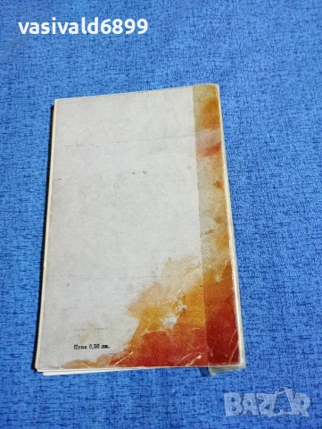 Теньо Тончев - Верни момчета , снимка 3 - Българска литература - 53584202