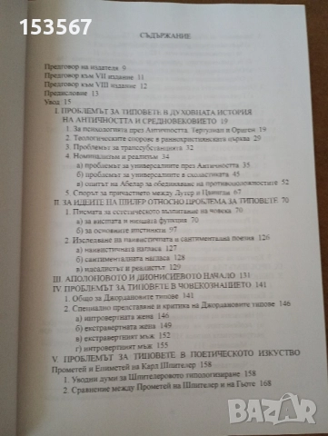 ,,Психологически типове", К. Юнг., психология, интровертност, екстровертност, снимка 2 - Специализирана литература - 52182934