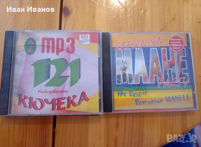 Диск на Любо - Сляп от любов с автограф и два диска подарък, снимка 5 - CD дискове - 46988651