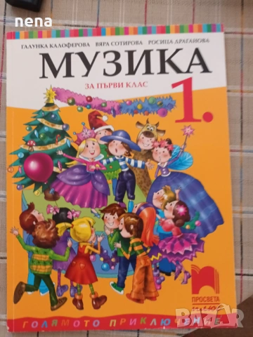 Учебници, тетрадки, помагала за 1 клас, снимка 16 - Учебници, учебни тетрадки - 51348799