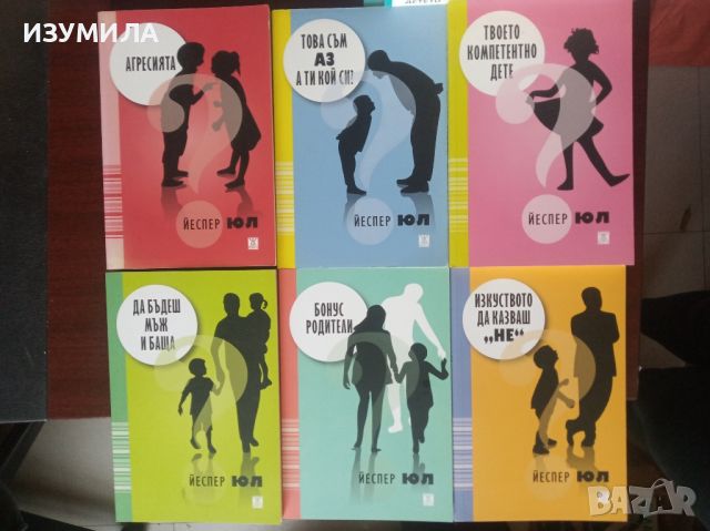 Всичките шест книги на Йеспер Юл, снимка 1 - Специализирана литература - 39220064