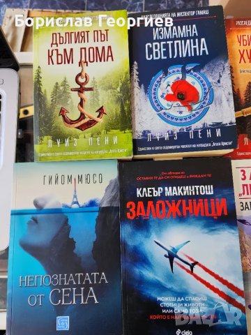 Книги 10 лв за брой, снимка 2 - Художествена литература - 47141394