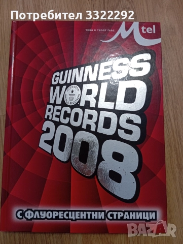 Рекордите на Гинес 2008, твърди корици