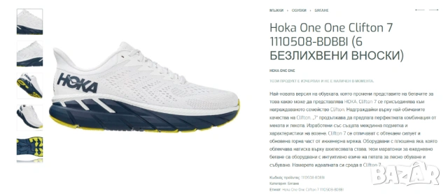 маратонки Hoka One One Clifton 7 номер 35 ,5 - 36, снимка 5 - Маратонки - 54196908