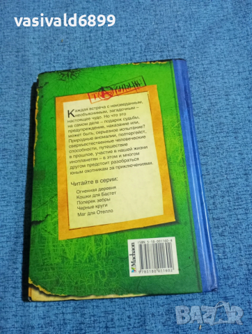 "Диадема Млечен път", снимка 3 - Художествена литература - 53802605