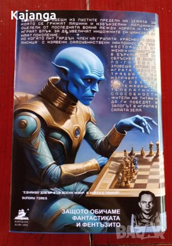 "Играчите от Титан" от Филип Дик, снимка 4 - Художествена литература - 45495844