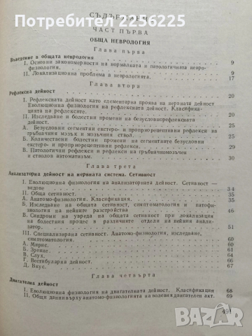 Неврология, снимка 9 - Специализирана литература - 54030397