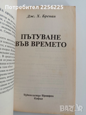 Пътуване във времето, снимка 5 - Художествена литература - 52920704