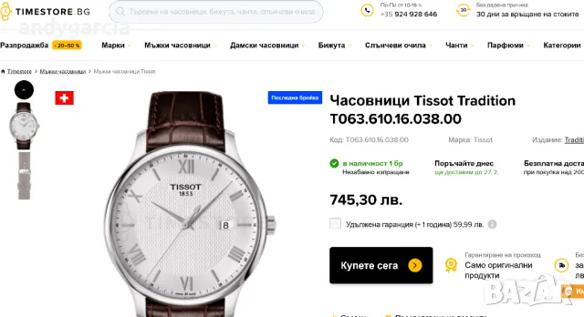  TISSOT Tradition T063.610.16.038.00 T-CLASSIC чисто нов часовник с кутия 100% оригинален watch , снимка 2 - Мъжки - 49212118