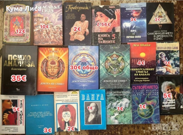 Езотерика, диети, рецепти, самопомощ, психология, снимка 12 - Езотерика - 53832481