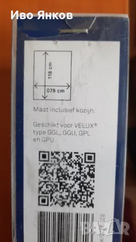 Щори за прозорци Велукс. 100% затъмняващи. , снимка 3 - Други стоки за дома - 50063197