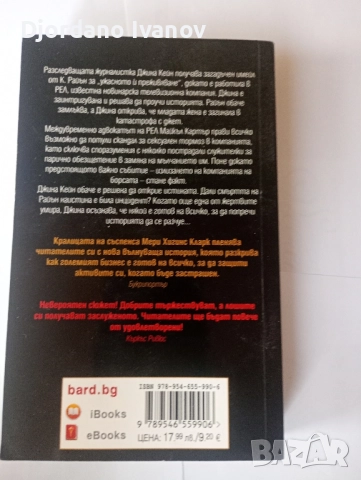 Много лошо момиче, Убийството на Пепеляшка,Някой дебне в ноща,Къде са децата,Целуни момичета и ги  , снимка 2 - Художествена литература - 52508919