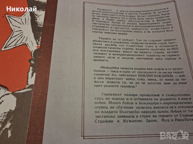 Стар Български Комунистически Военен Пропаганден Албум Героите в Мирно Време, снимка 10 - Антикварни и старинни предмети - 54301699