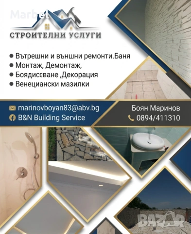 Строителни вътрешни и външни ремонти