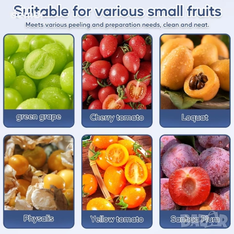 Електрическа машина за белене на малки плодове, грозде, чесън, чери домати, череши, снимка 6 - Други - 53595203