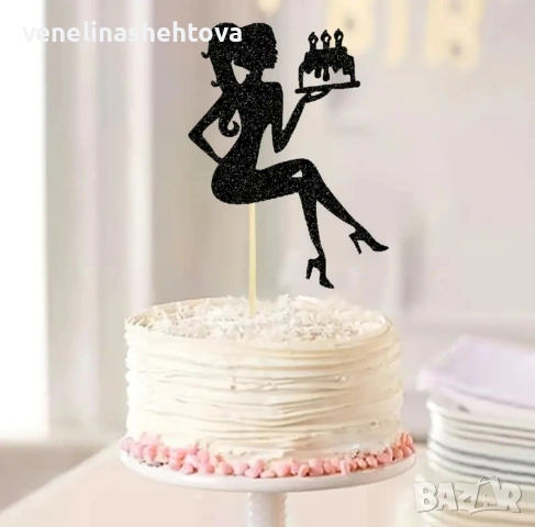Дама жена кръстосани крака държи торта Happy birthday топер декорация на торта 