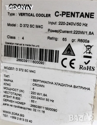 Хладилна витрина / Хладилник CROWN , снимка 2 - Хладилници - 51223614