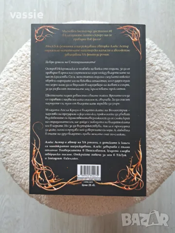 Алекс Астър - "Искронишка", снимка 2 - Художествена литература - 50431904