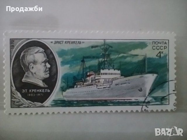 Красива колекция 3 бр. стари руски пощенски марки с кораби- 1979 г., снимка 3 - Филателия - 45321971
